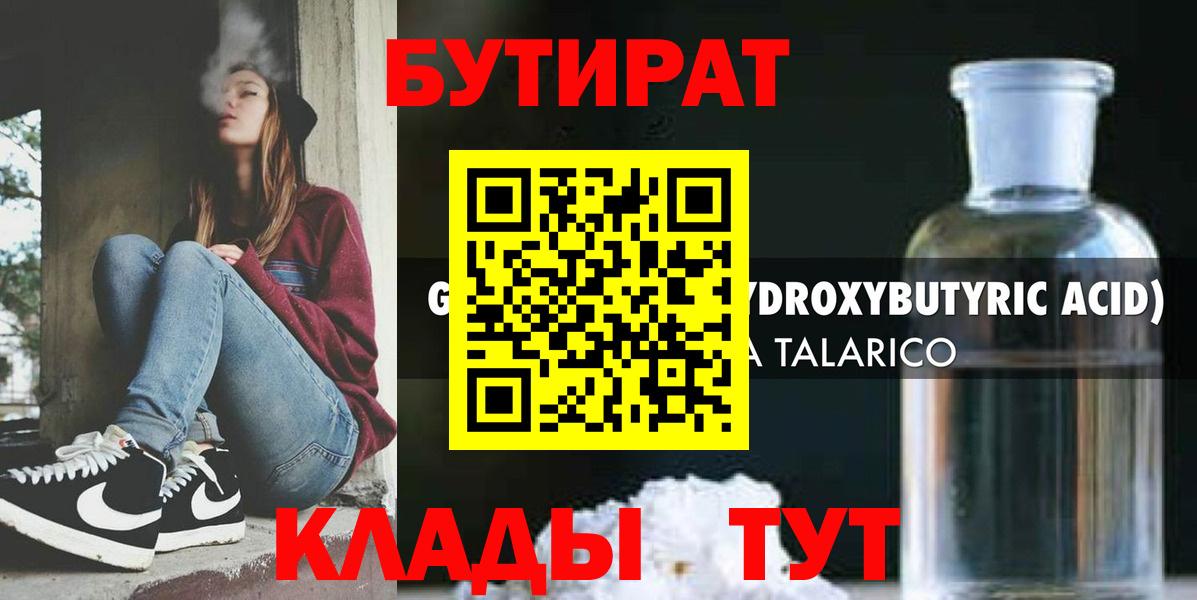 Кумертау  Бутират 99%  Бутират  Вход с VPN 