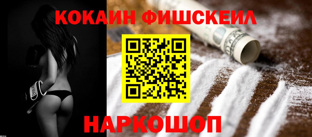 КОКАИН FishScale Кумертау