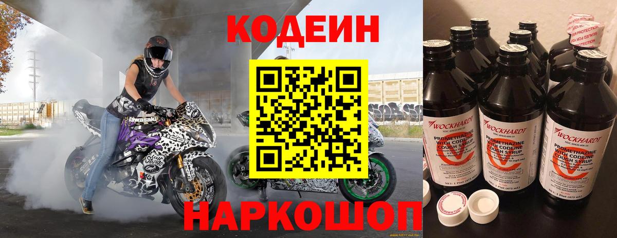 Кодеиновый сироп Lean напиток Lean (лин) Кумертау
