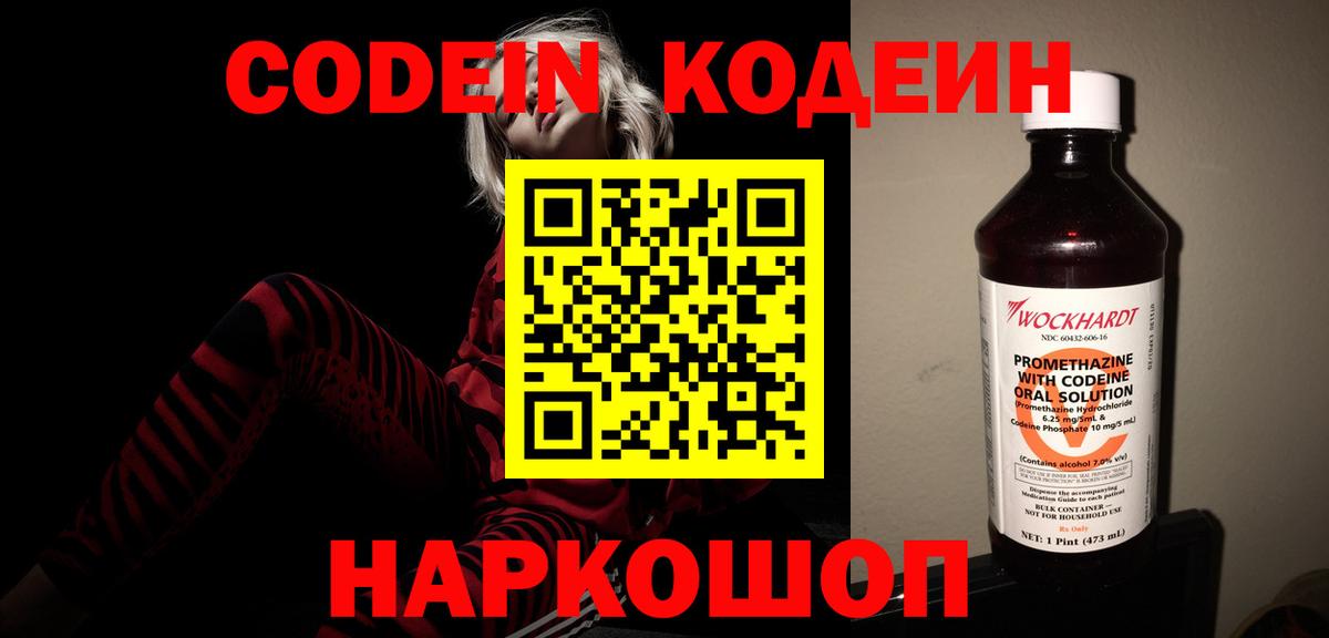 Кумертау  Кодеиновый сироп Lean напиток Lean (лин)  Вход с VPN 