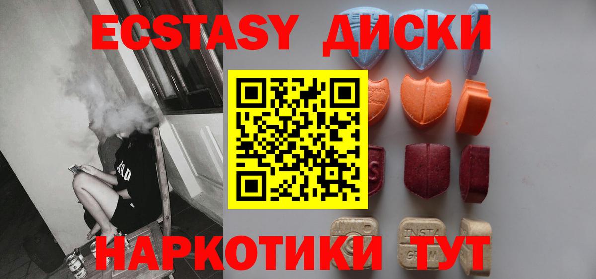 Экстази диски Кумертау
