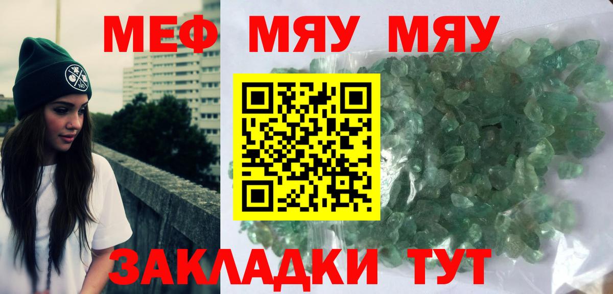МЕФ  Меф кристаллы  продажа наркотиков  МЯУ-МЯУ 4 MMC  Кумертау  Вход с VPN 