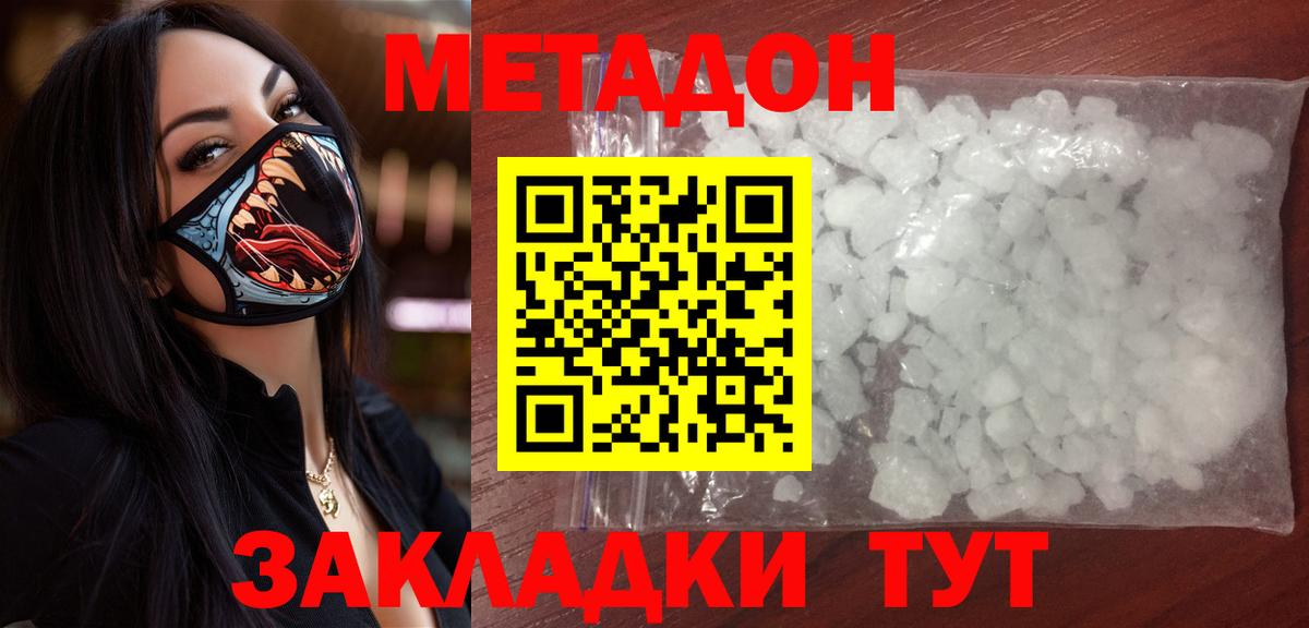 МЕТАДОН VHQ  Вход с VPN  Кумертау  Метадон methadone 