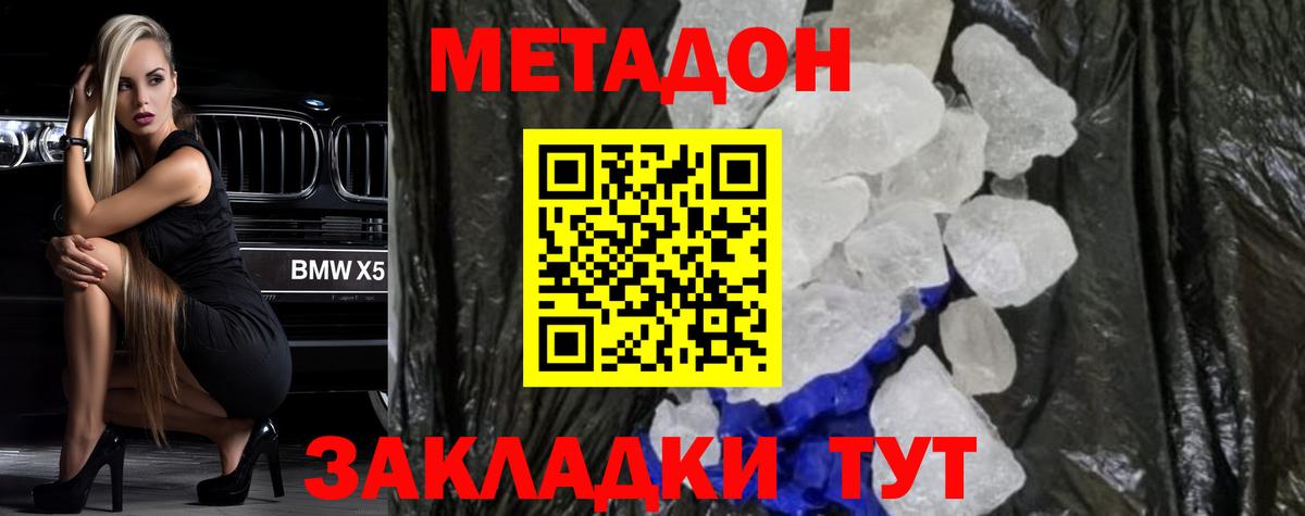 МЕТАДОН кристалл Кумертау